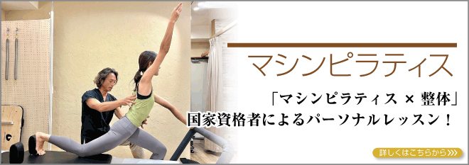 マシンピラティス