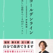 院長の伊集院が出版いたしました